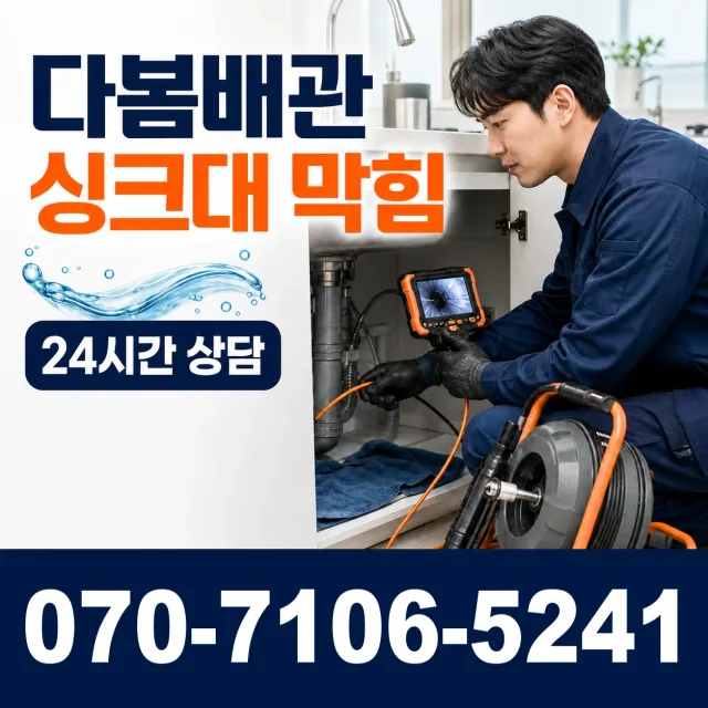 용인시 지곡동 배수구막힘 상담 이미지 1