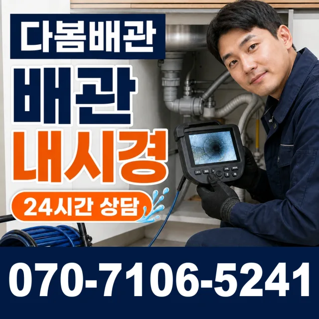 용인시 지곡동 배수구막힘 상담 이미지 3