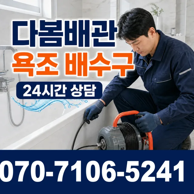 용인시 지곡동 배수구막힘 상담 이미지 6