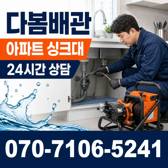 용인시 지곡동 배수구막힘 상담 이미지 7