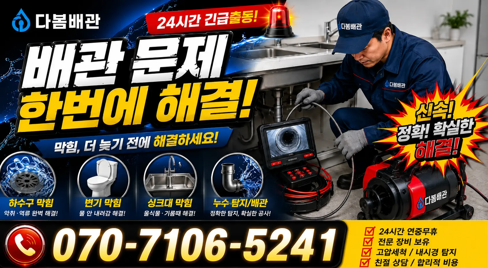 용인시 지곡동 배수구막힘 24시간 긴급출동 상담 안내